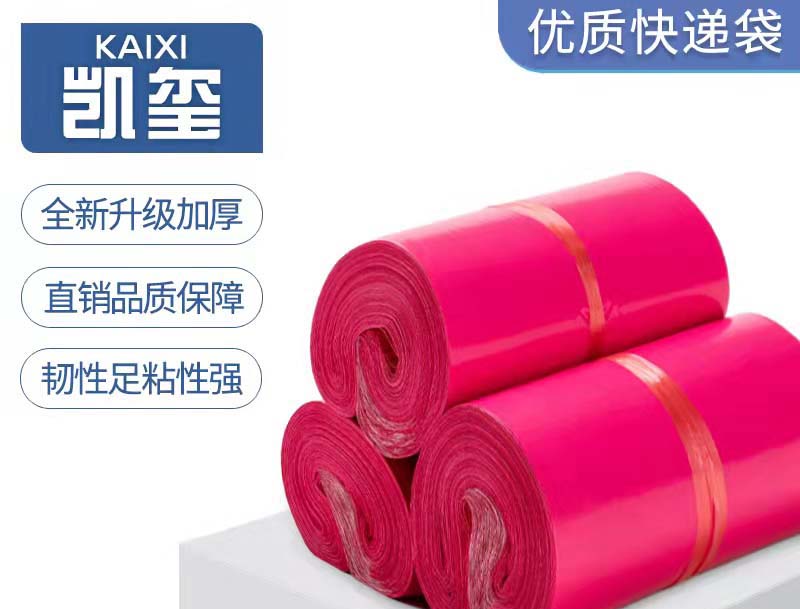涞水玫红色快递袋价格