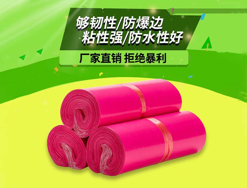 涞水玫红色快递袋-03