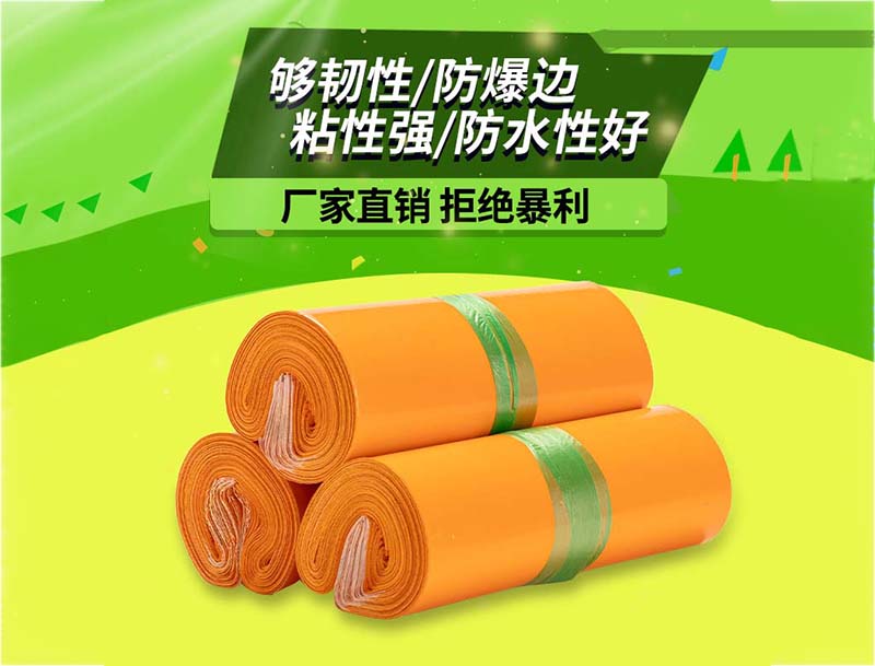 涞水橙色快递袋-03