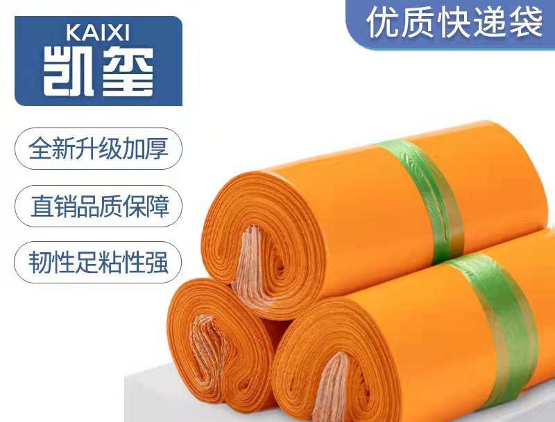 涞水橙色快递袋定制