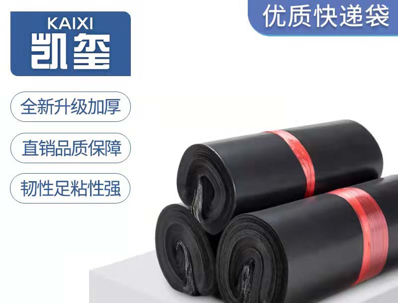 涞水黑色快递袋厂家