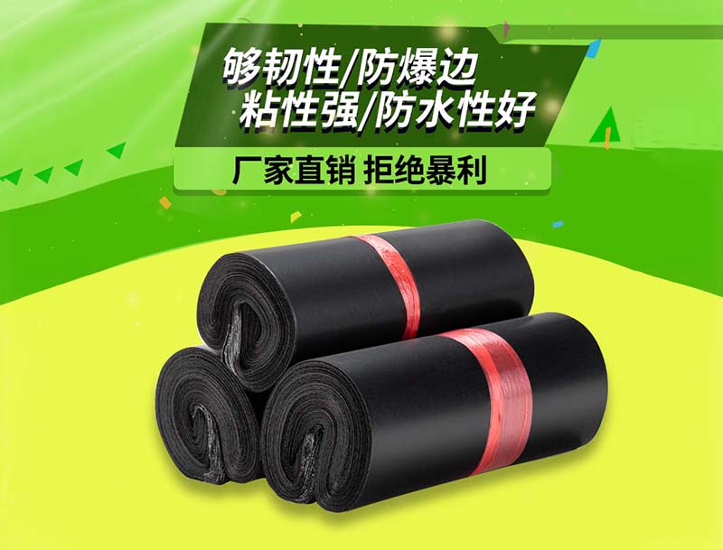 涞水黑色快递袋-06